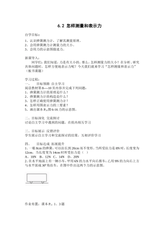 怎样测量和表示力