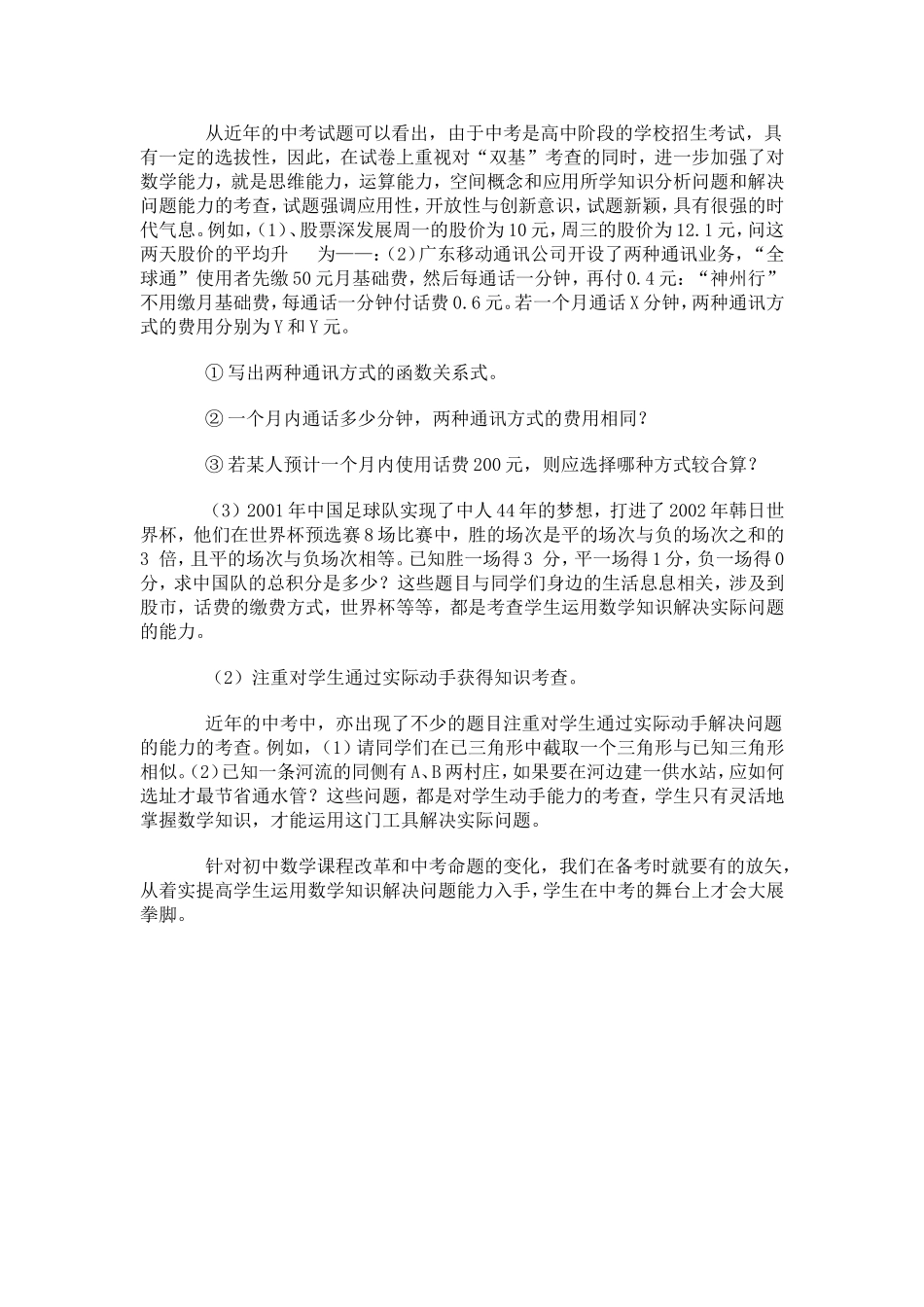 从初中数学课改看中考发展方向_第2页