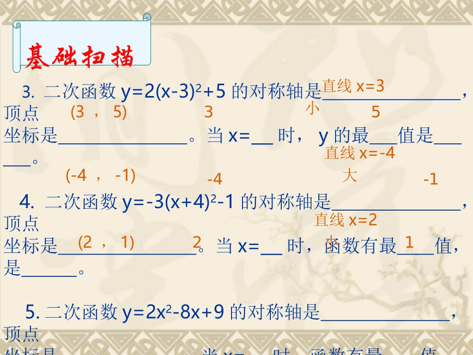 实际问题与二次函数第2课时_第3页
