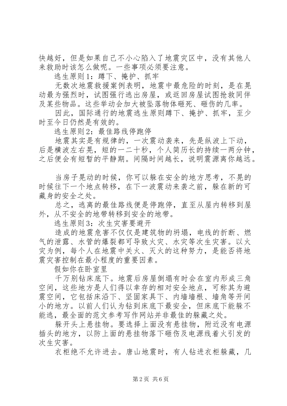 学校XX年防震减灾演习活动讲话发言稿_第2页