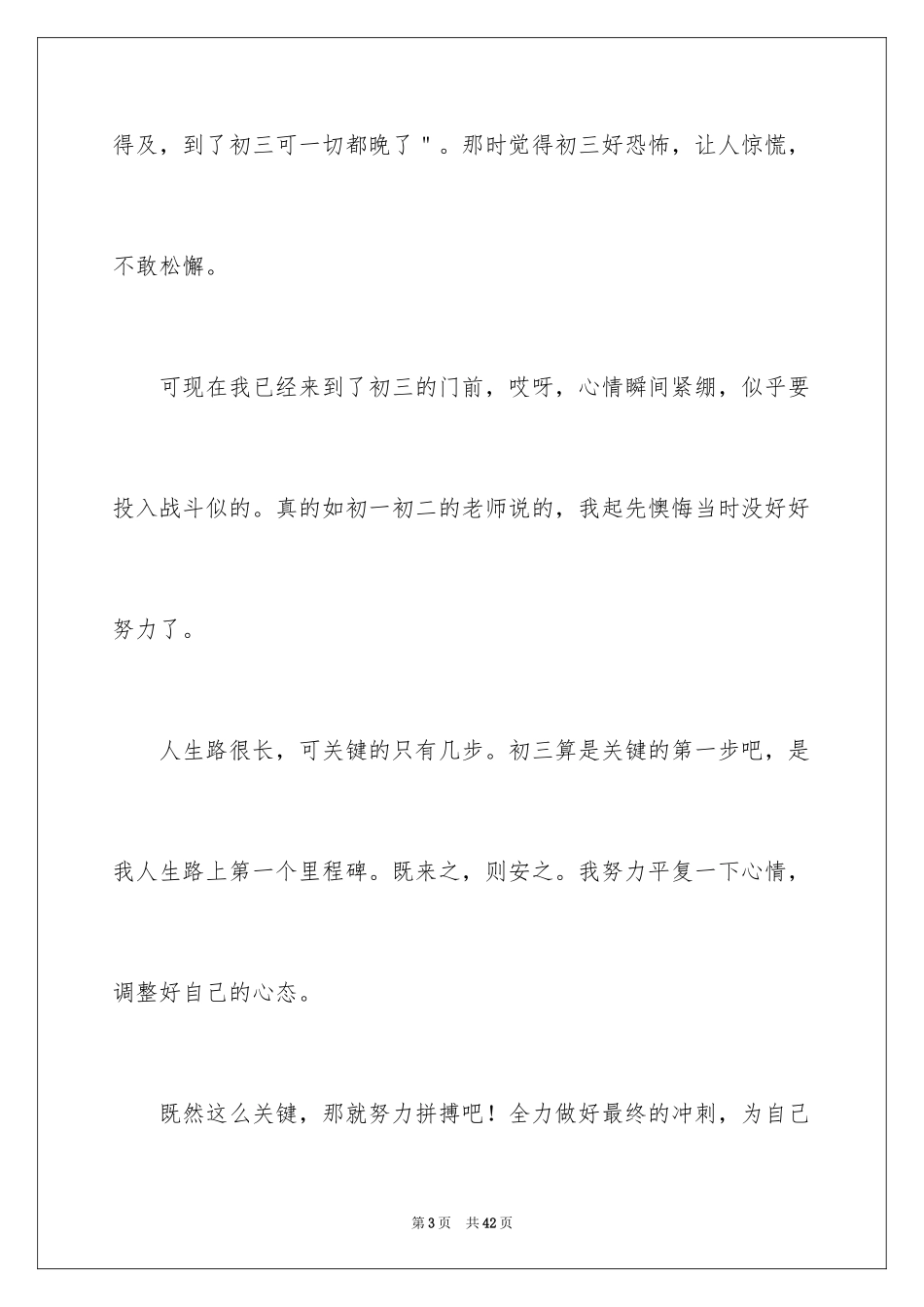 2024初三，我来了作文_第3页