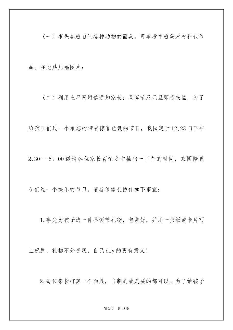 2024圣诞节活动策划_448_第2页