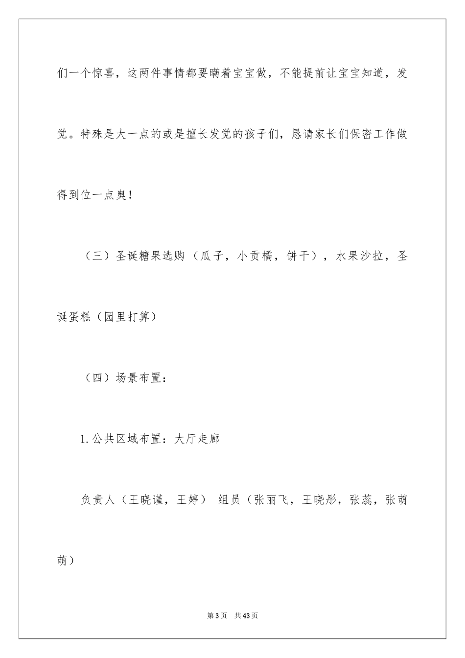 2024圣诞节活动策划_448_第3页