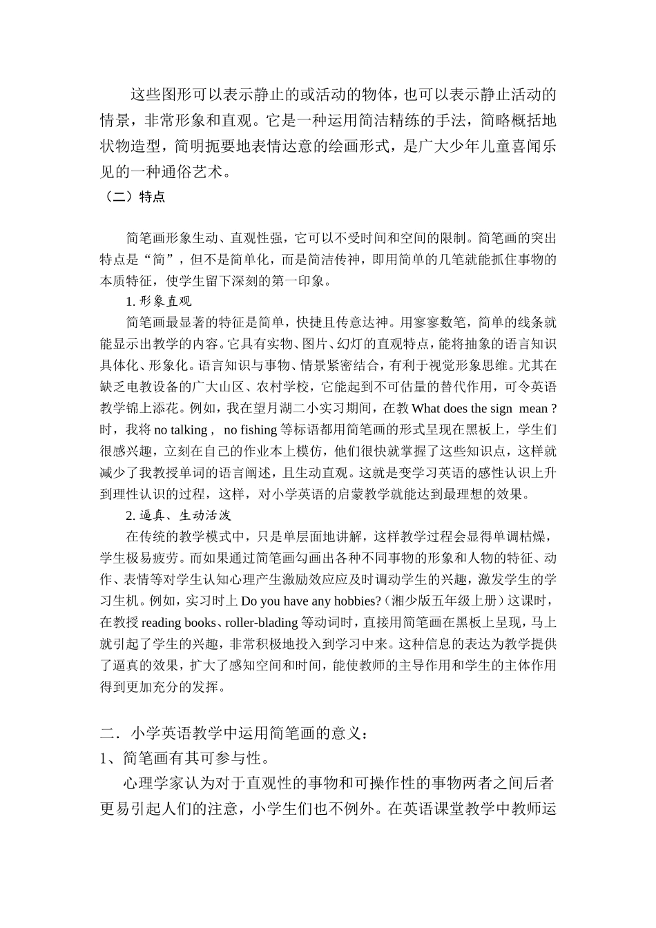 简笔画在小学英语中的运用_第2页