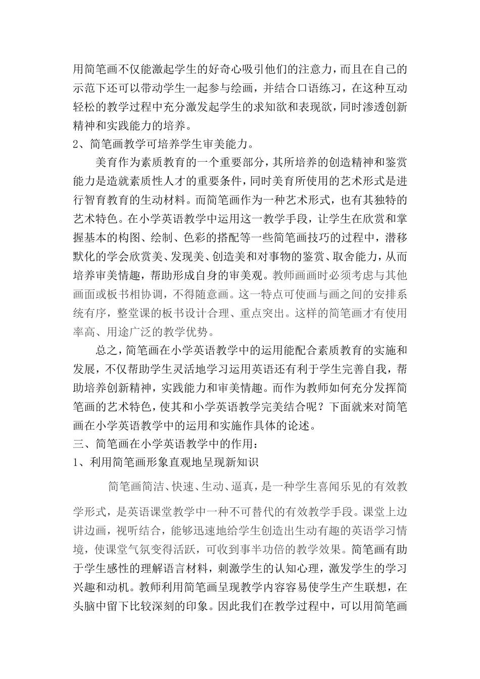 简笔画在小学英语中的运用_第3页