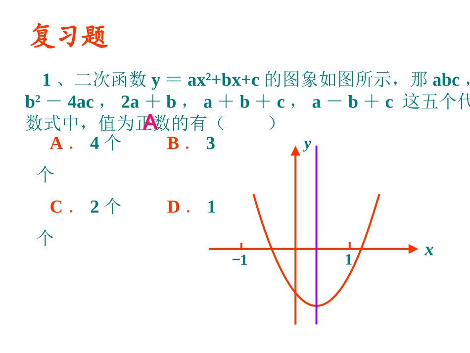 实际问题与二次函数第1课时_第3页