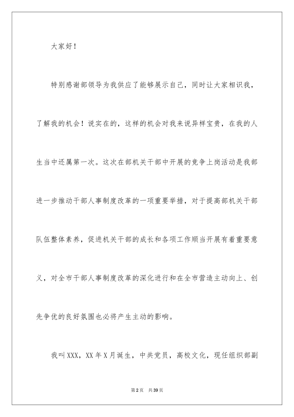 2024办公室主任竞聘演讲稿_561_第2页