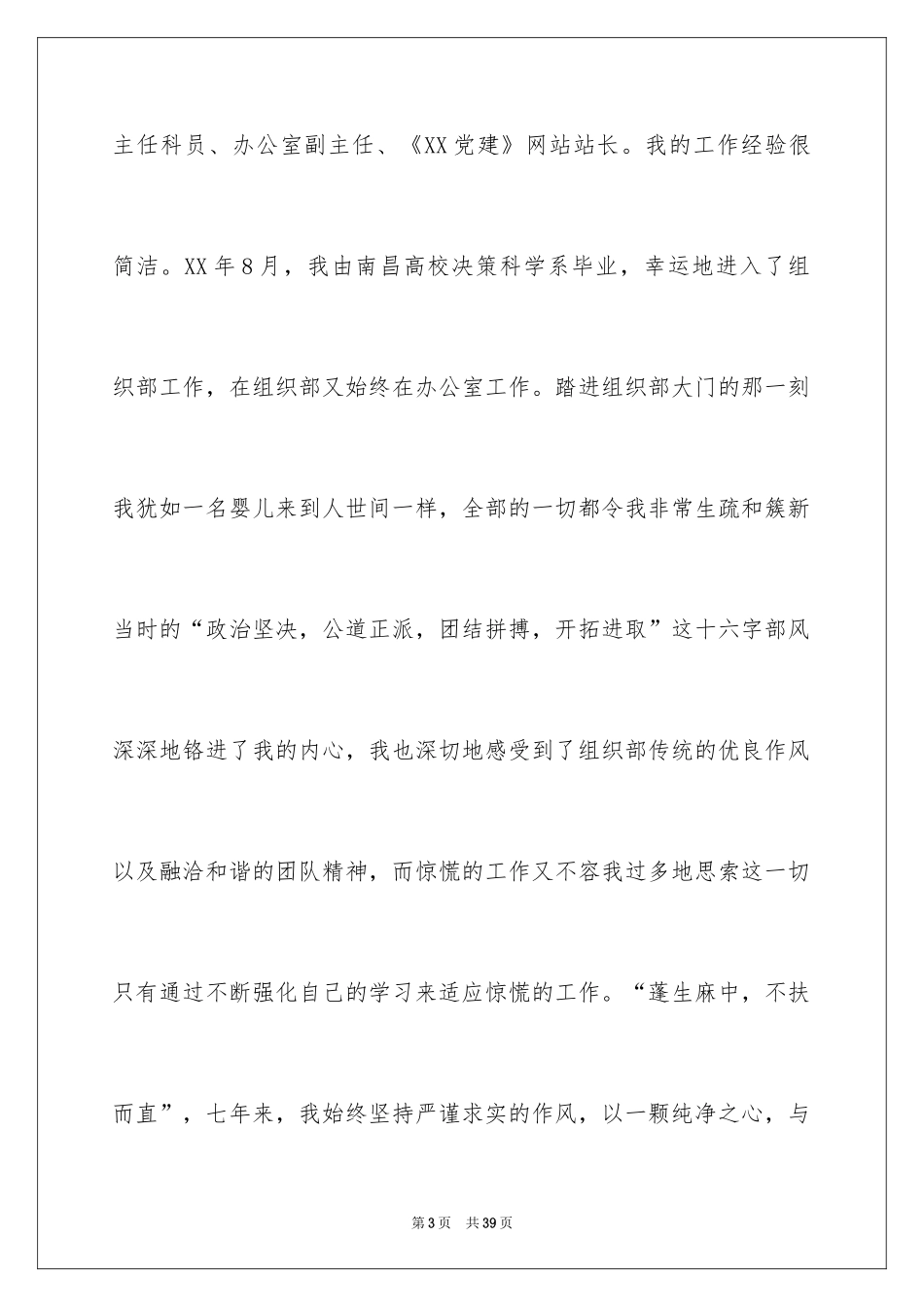 2024办公室主任竞聘演讲稿_561_第3页