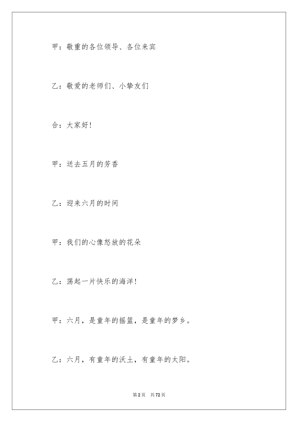 2024六一儿童节幼儿开幕词_第2页