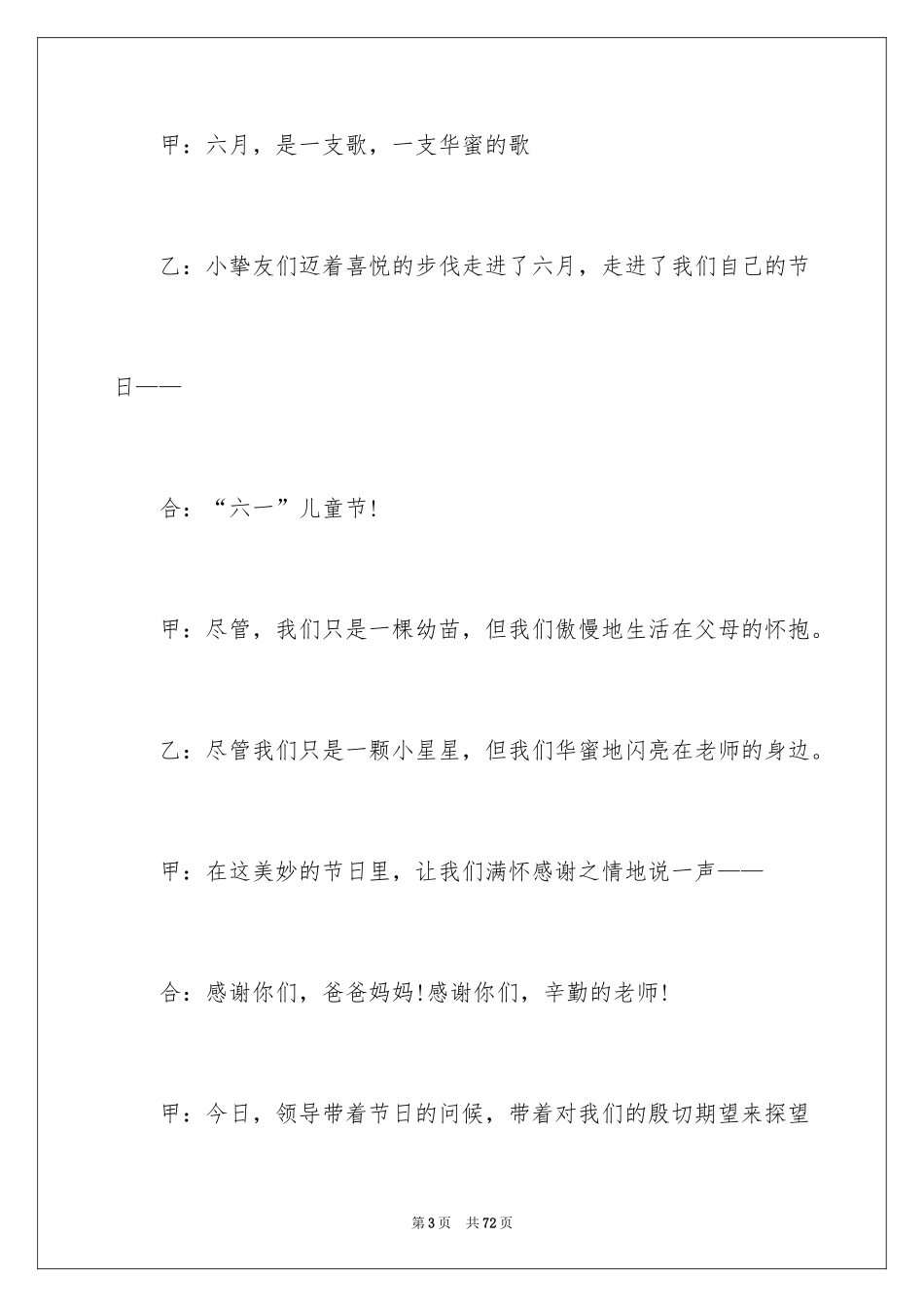 2024六一儿童节幼儿开幕词_第3页