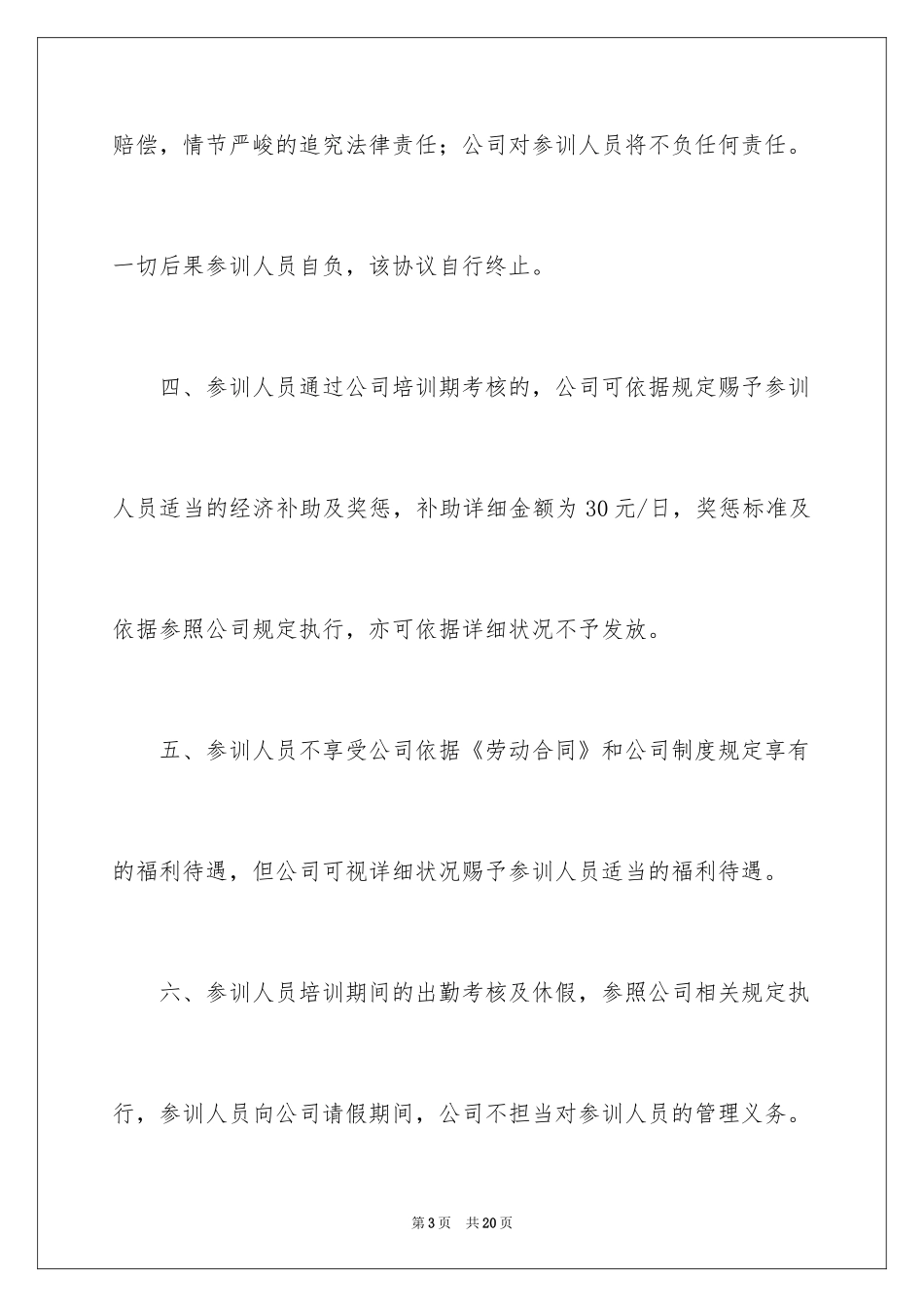 2024员工培训承诺书_第3页