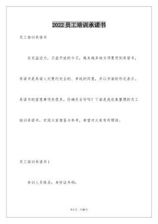 2024员工培训承诺书