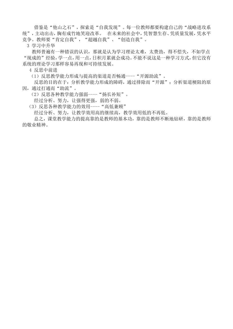 校本培训讲座_第2页