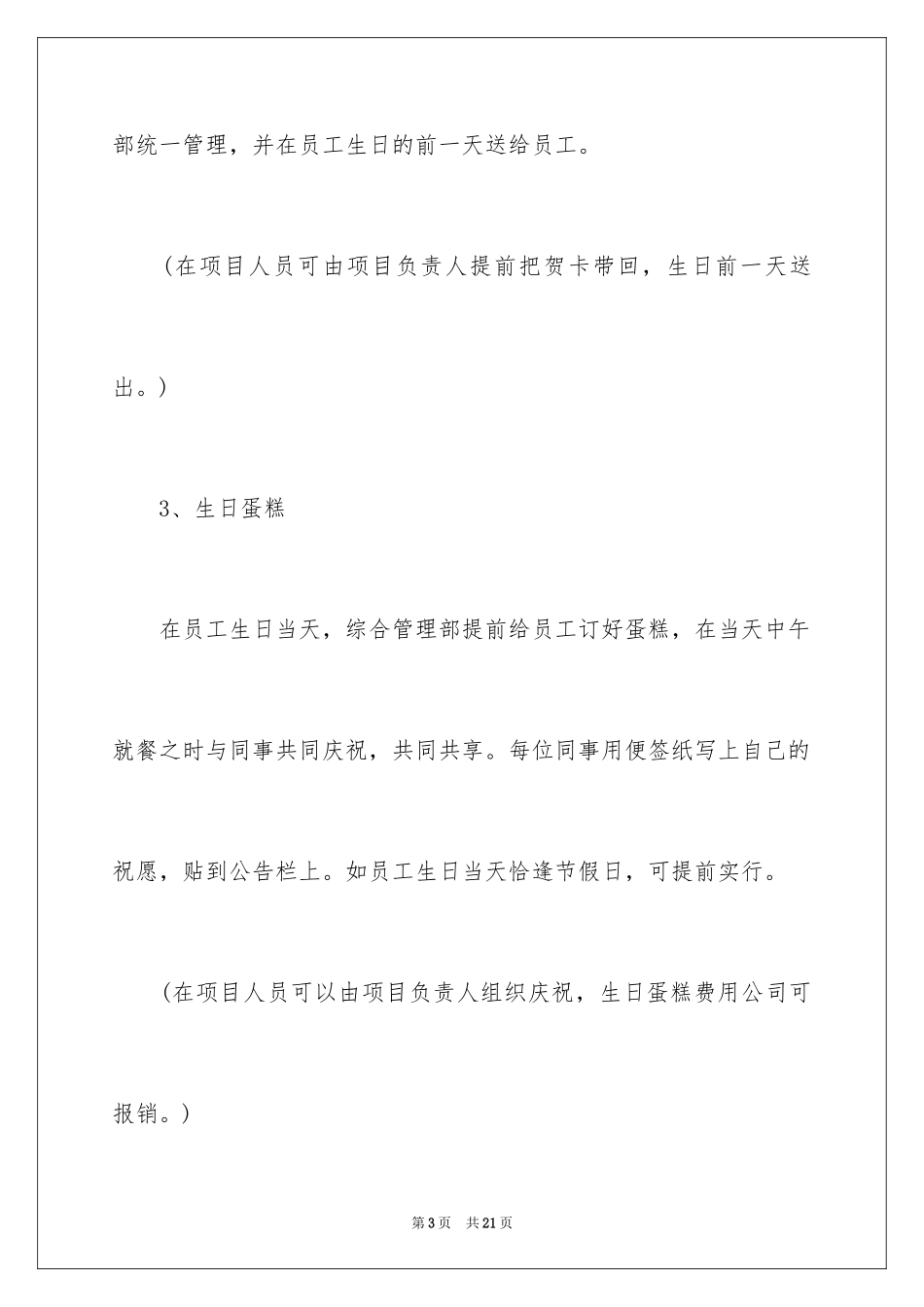 2024员工生日福利活动策划_第3页