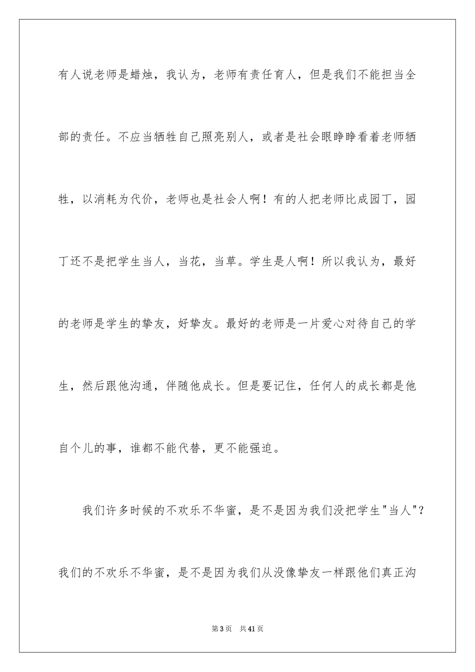 2024优秀班主任的经验交流发言稿_第3页