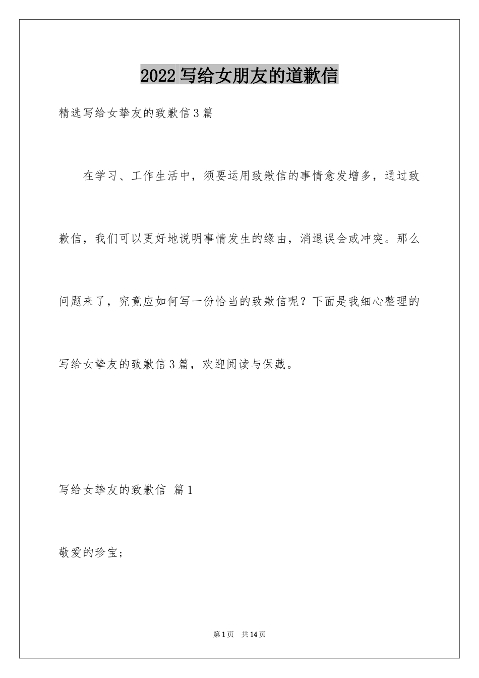 2024写给女朋友的道歉信_17_第1页