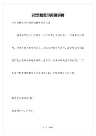 2024勤俭节约演讲稿_795