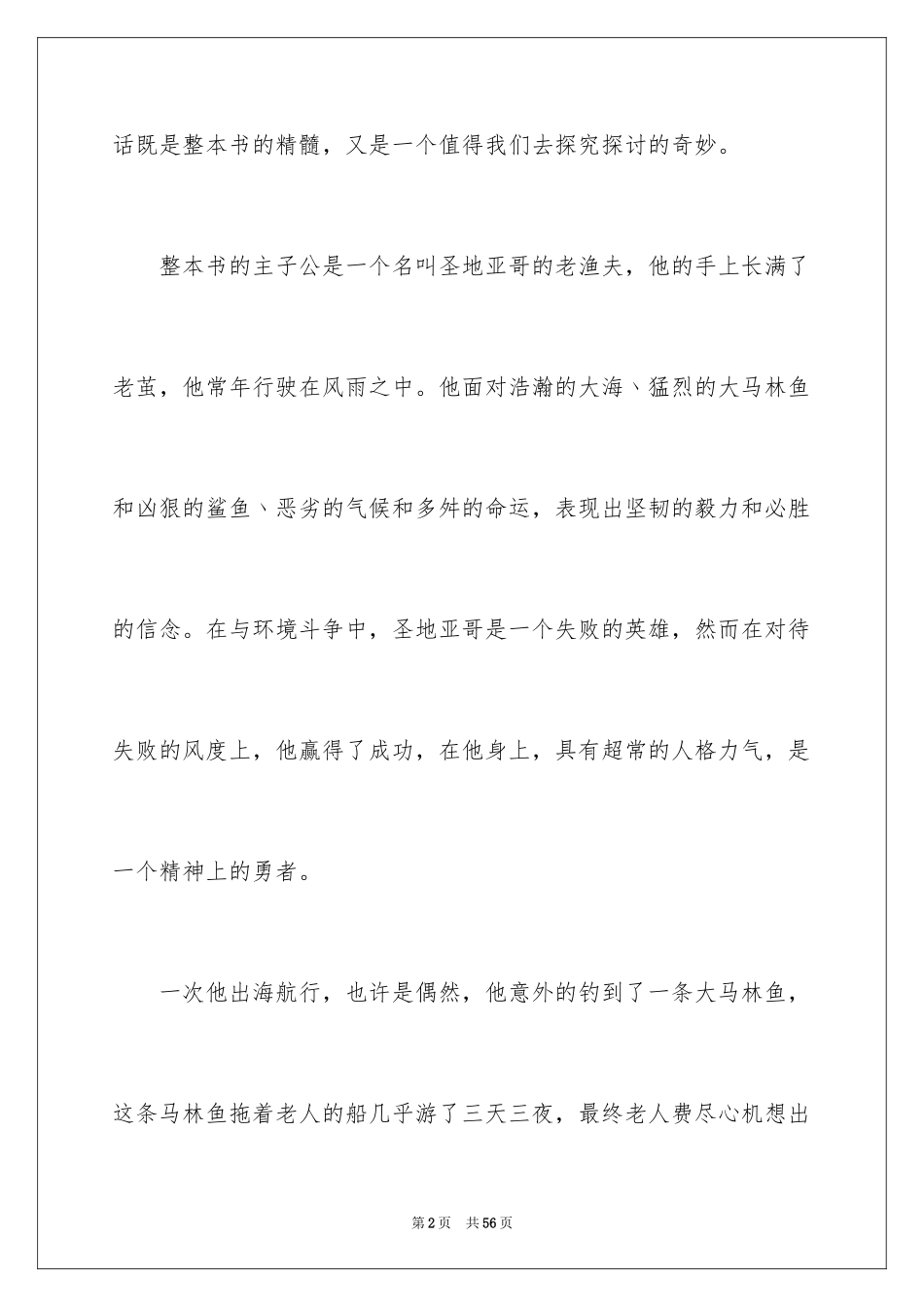 2024《老人与海》读书心得_3_第2页