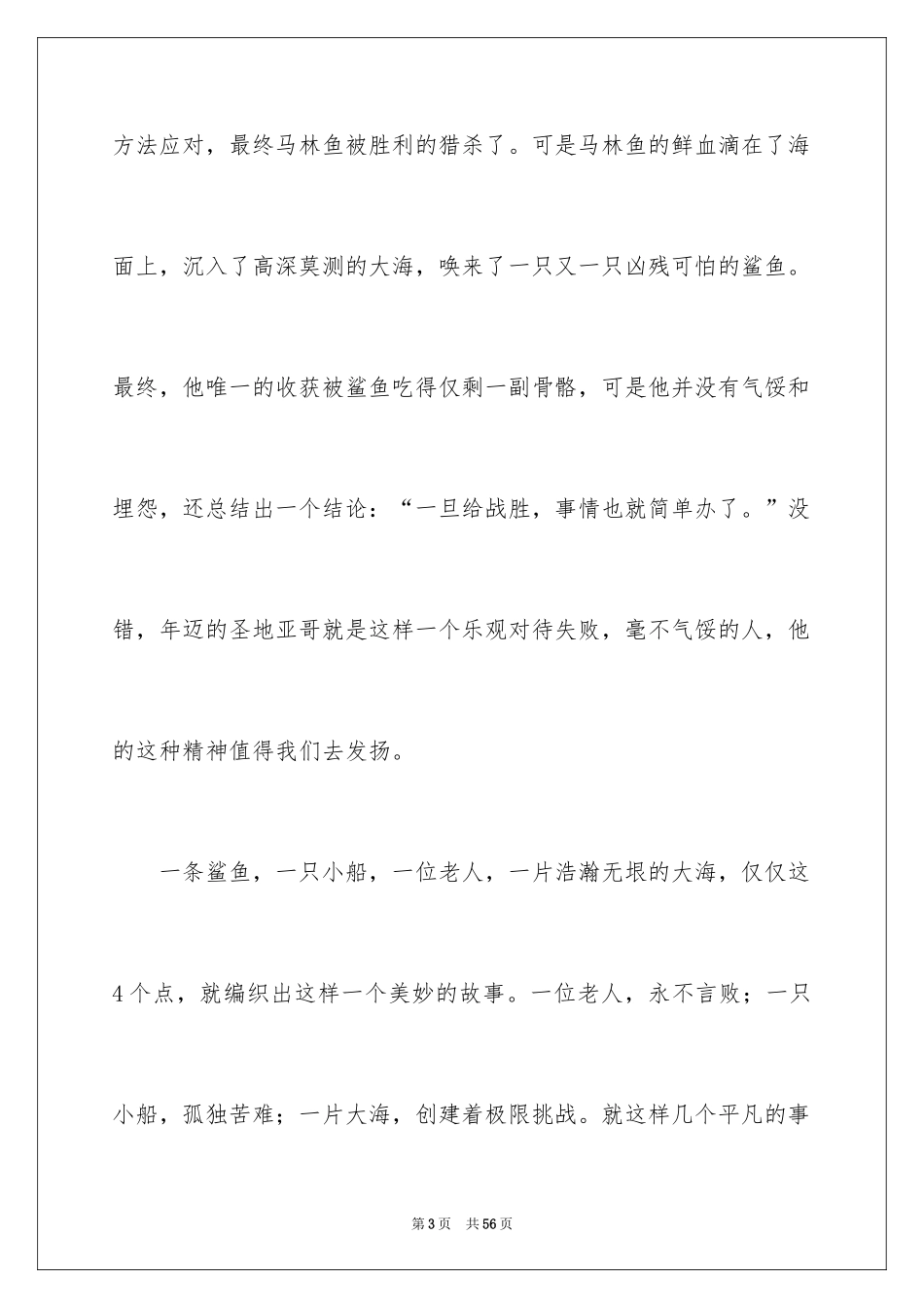 2024《老人与海》读书心得_3_第3页