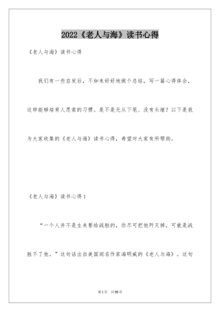 2024《老人与海》读书心得_3