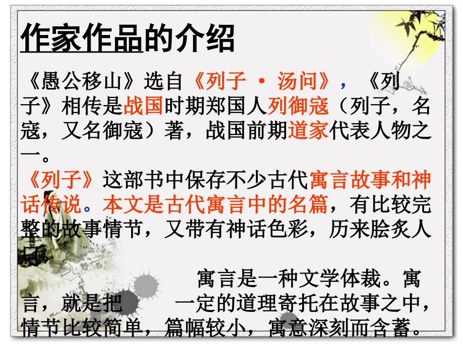 愚公移山 (3)_第2页