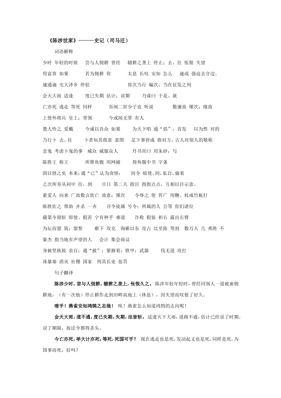 文言文知识点_第1页