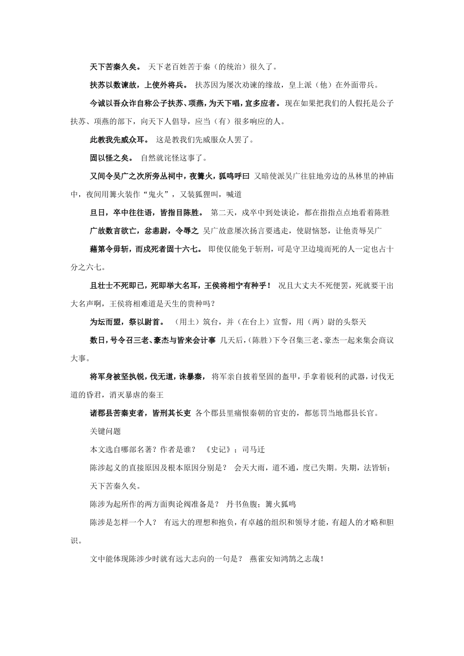 文言文知识点_第2页