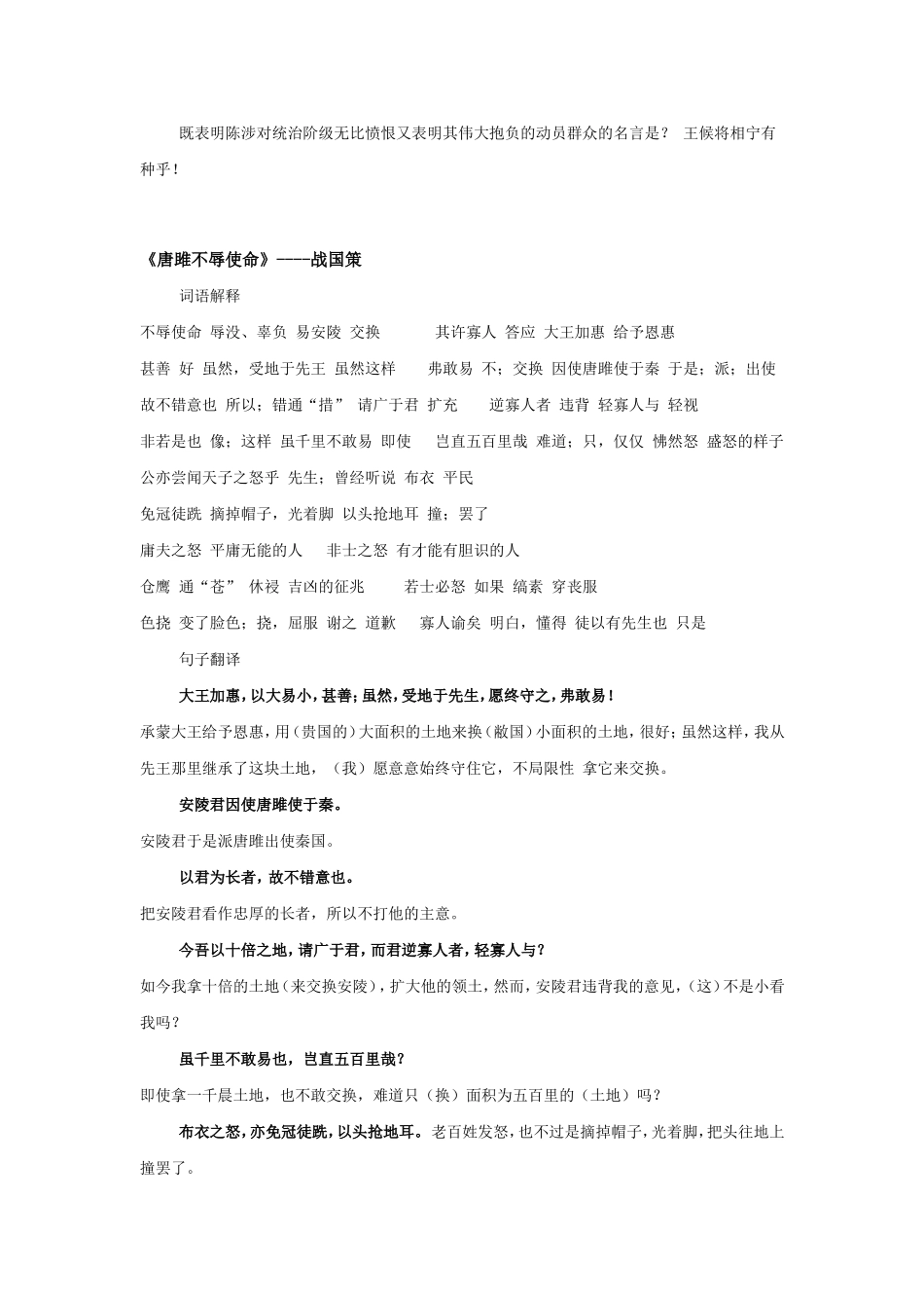 文言文知识点_第3页