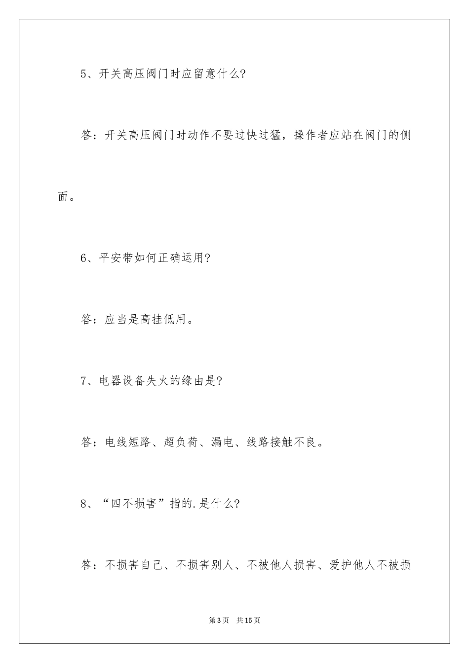 2024化工安全常识_第3页