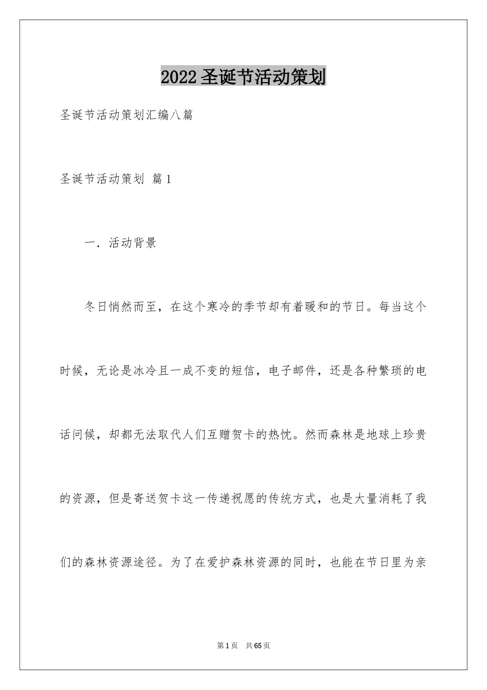 2024圣诞节活动策划_184_第1页