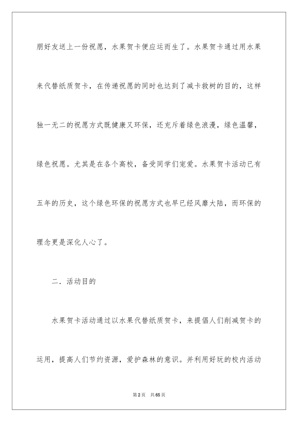 2024圣诞节活动策划_184_第2页