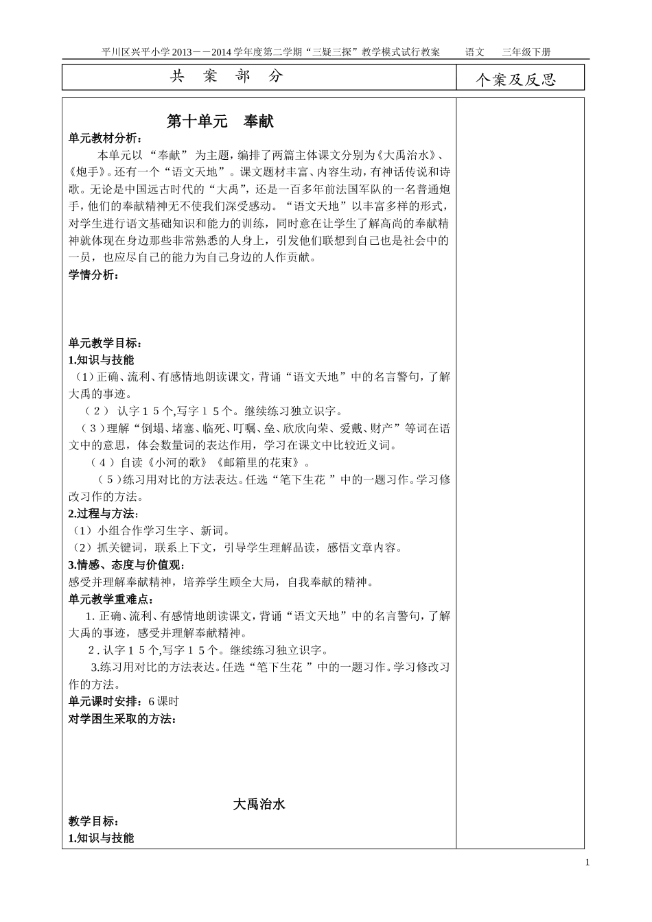 三年级语文下册10——11单元教案定稿3_第1页
