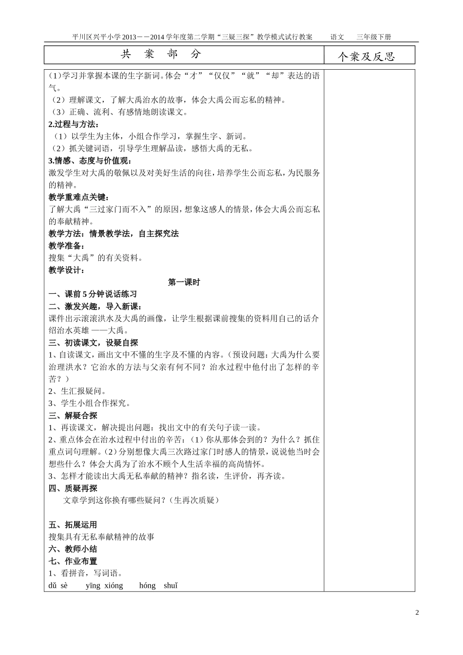 三年级语文下册10——11单元教案定稿3_第2页