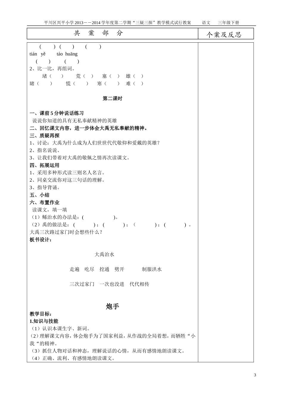 三年级语文下册10——11单元教案定稿3_第3页