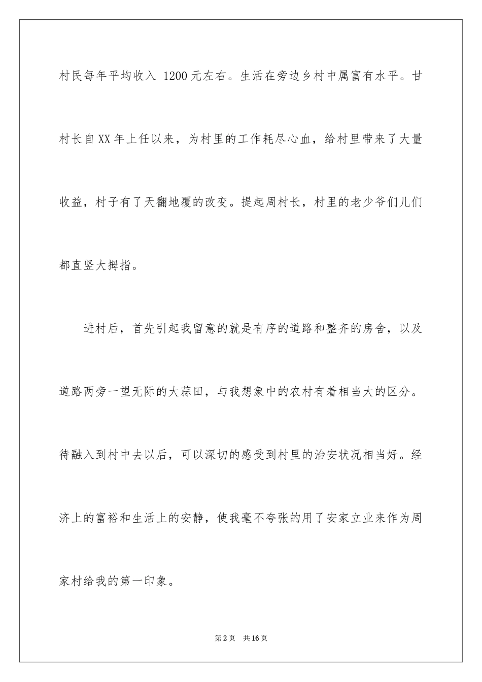 2024大学生寒假农村三下乡社会实践报告_第2页