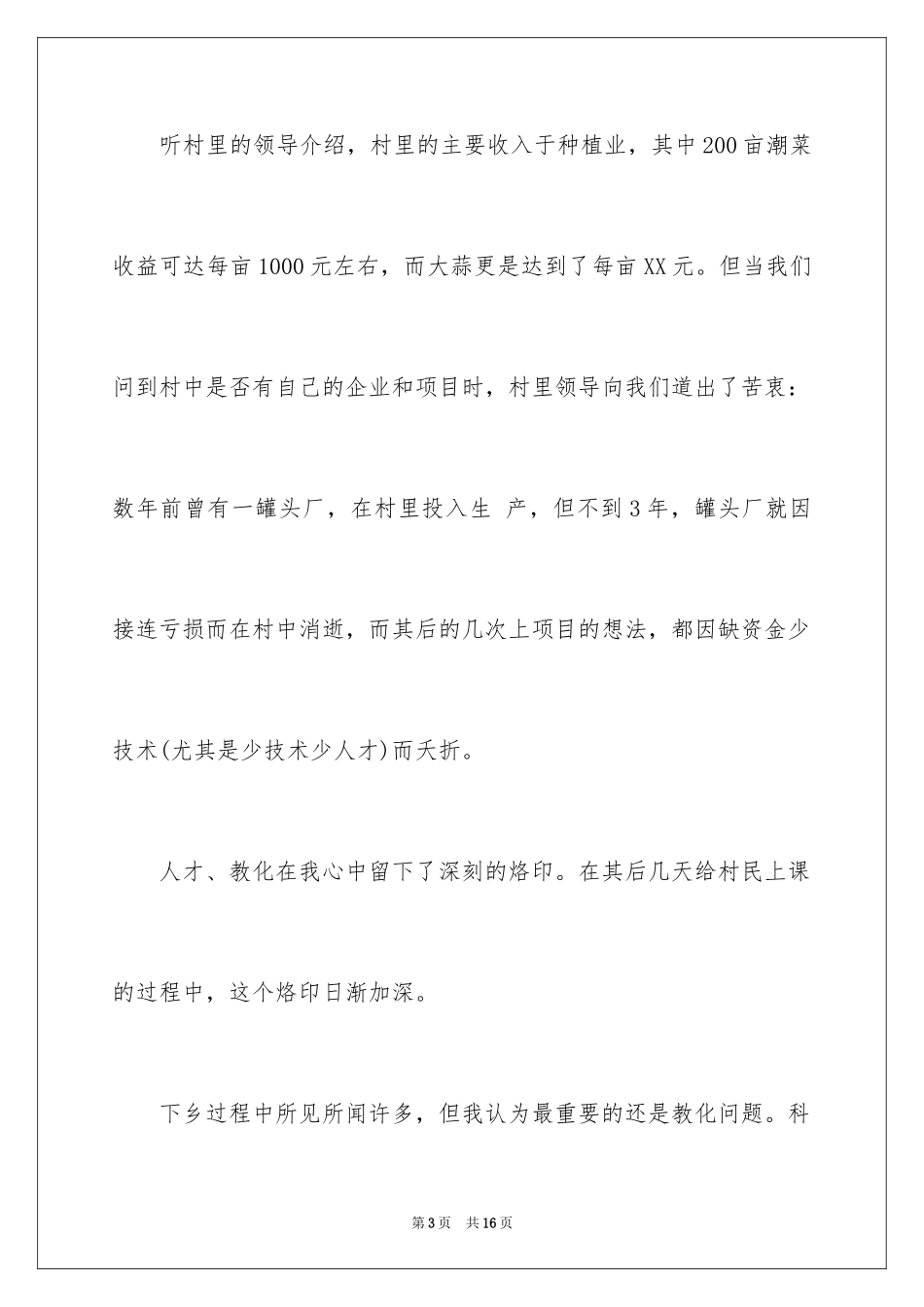 2024大学生寒假农村三下乡社会实践报告_第3页