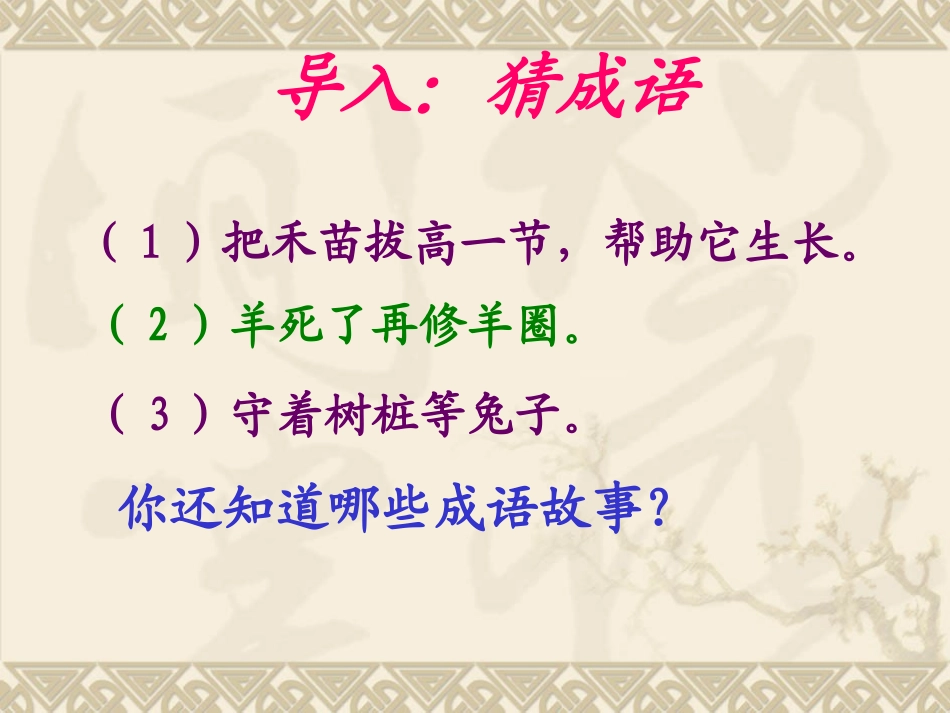 人教版三年级下册《惊弓之鸟》课件_第1页