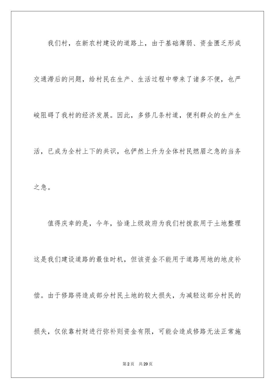 2024农村修路捐款倡议书_4_第2页