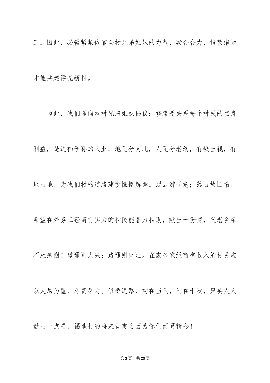 2024农村修路捐款倡议书_4_第3页