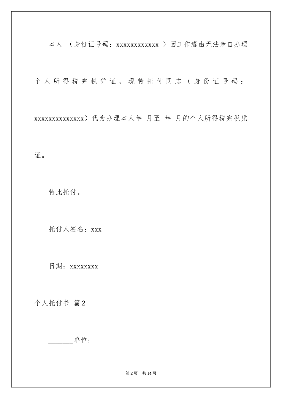 2024个人委托书_579_第2页