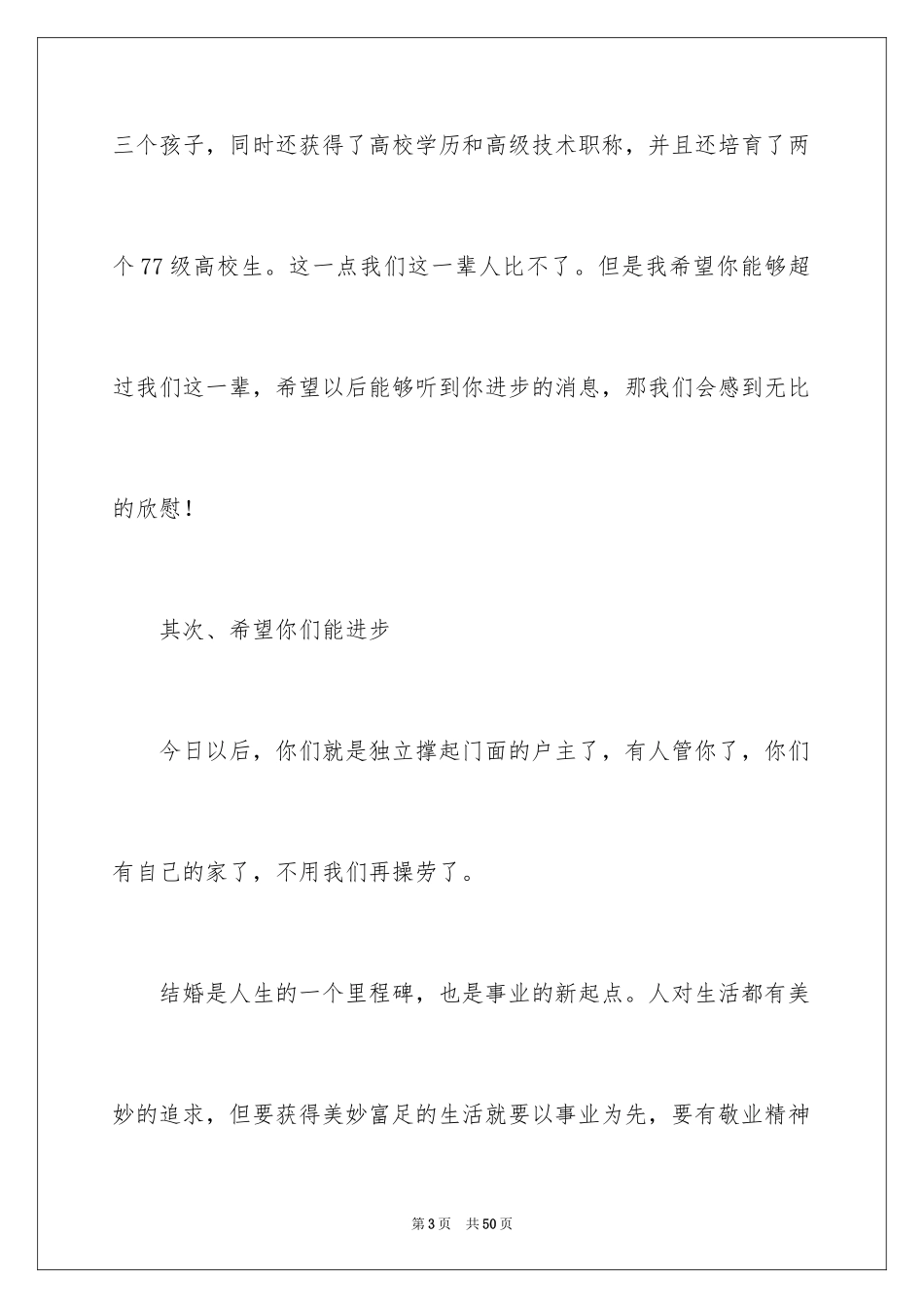 2024在儿子婚礼上的致辞_5_第3页