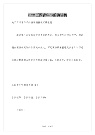 2024五四青年节的演讲稿_91