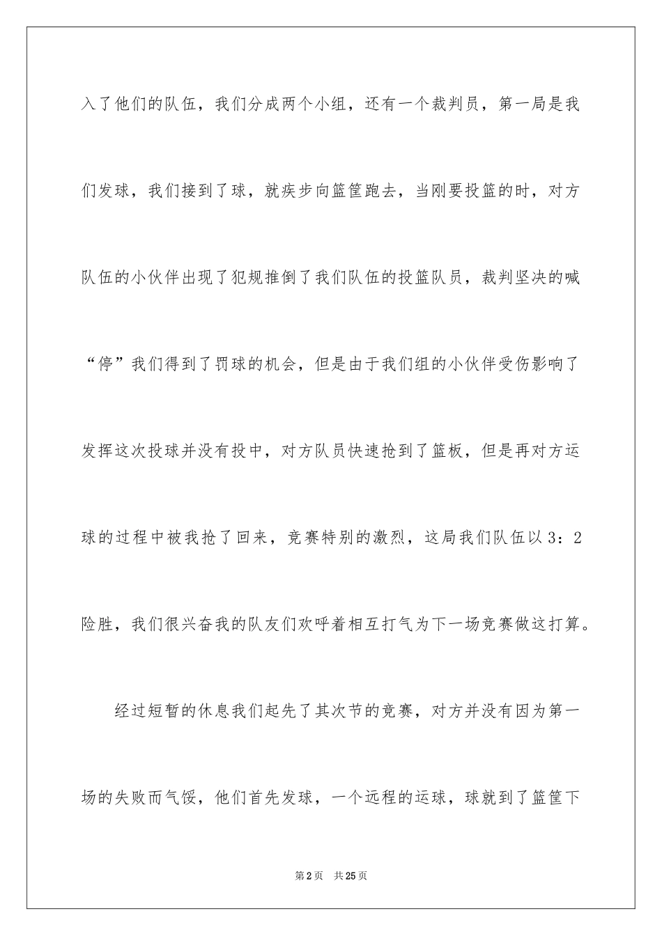 2024写篮球比赛的作文_第2页