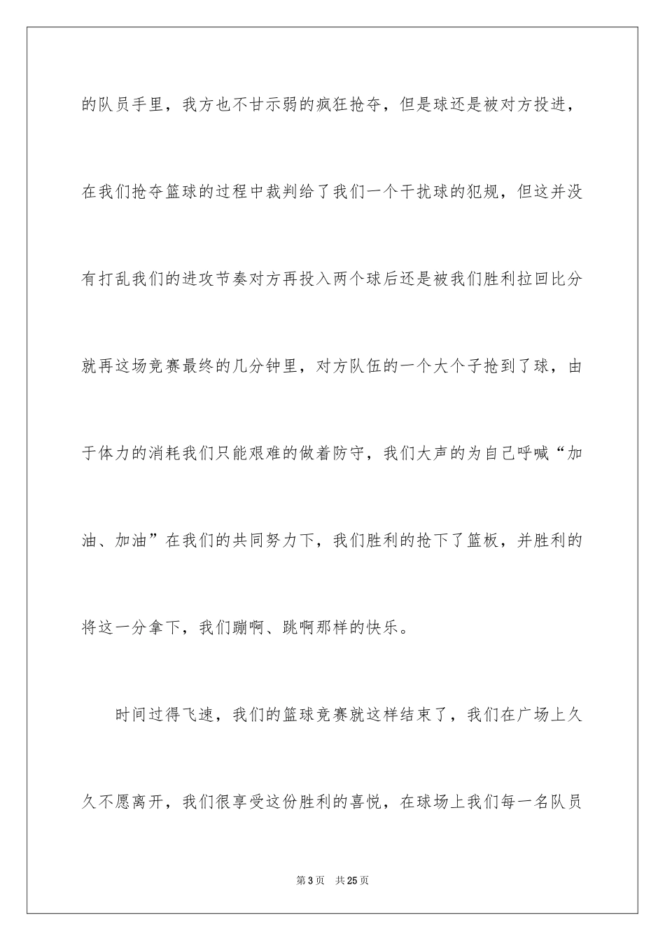 2024写篮球比赛的作文_第3页