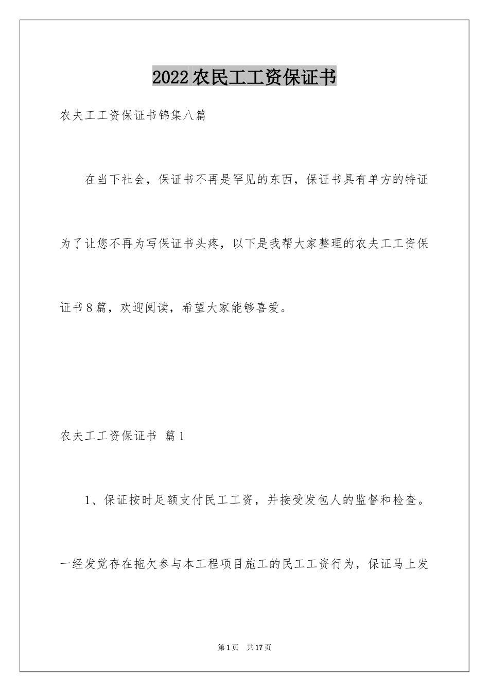 2024农民工工资保证书_12_第1页