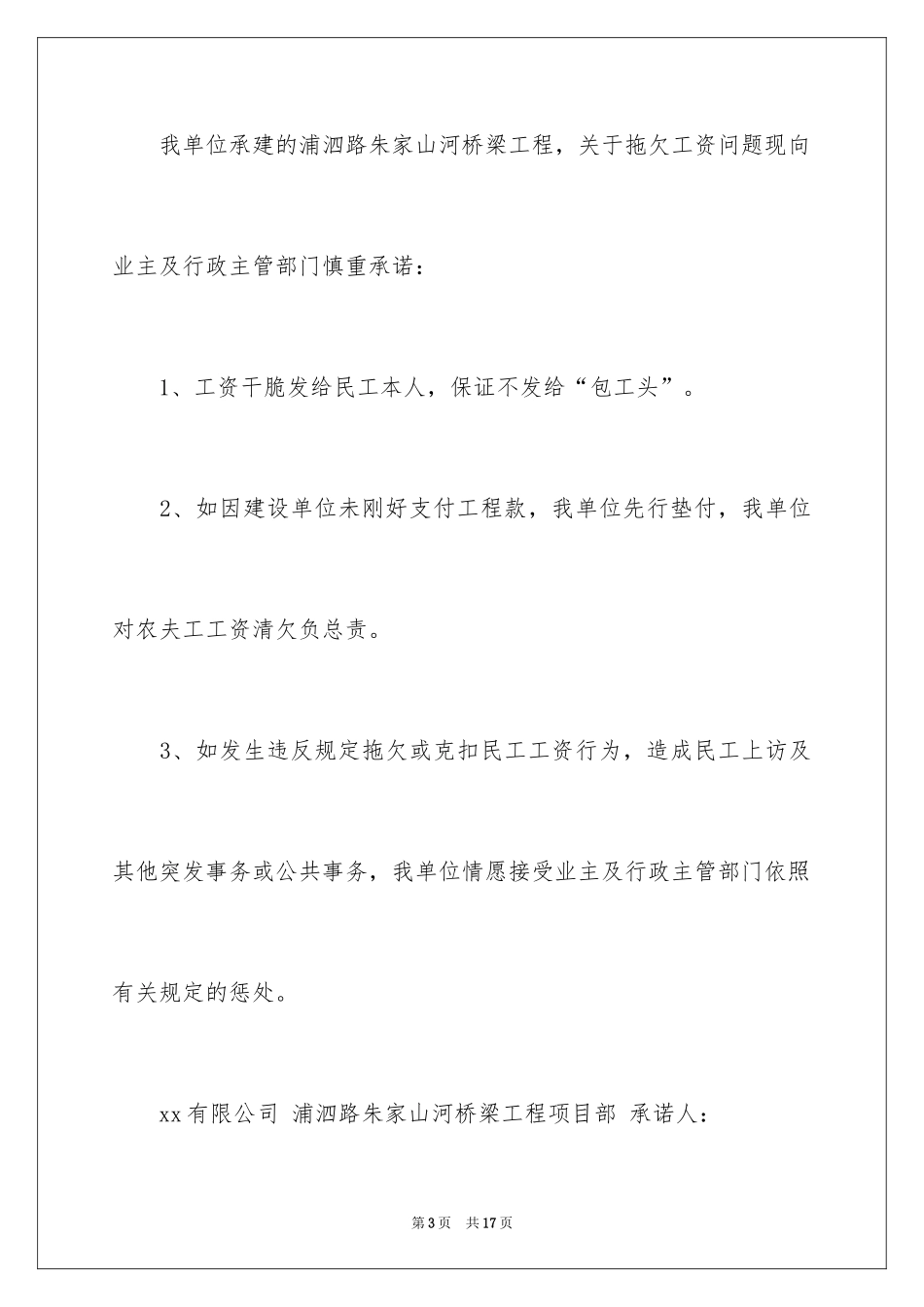 2024农民工工资保证书_12_第3页