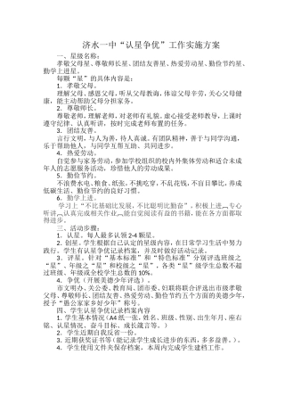济水一中认星标准争优工作程序[1]