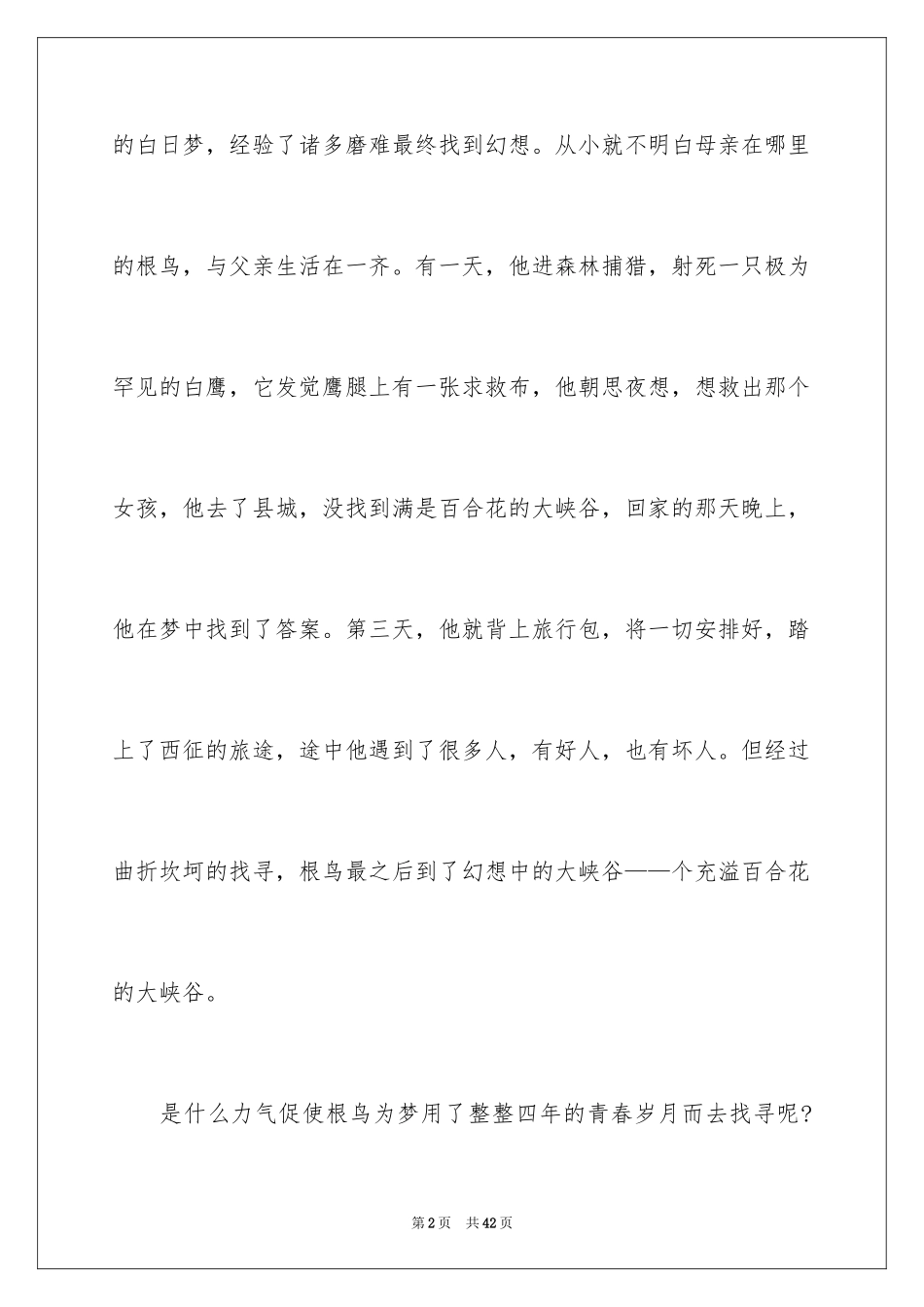 2024《根鸟》的读书笔记_1_第2页
