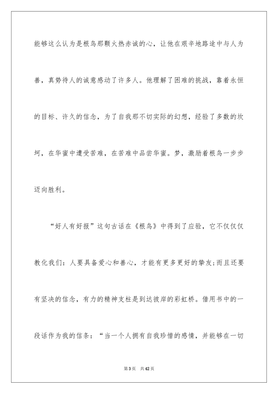 2024《根鸟》的读书笔记_1_第3页