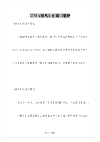 2024《根鸟》的读书笔记_1
